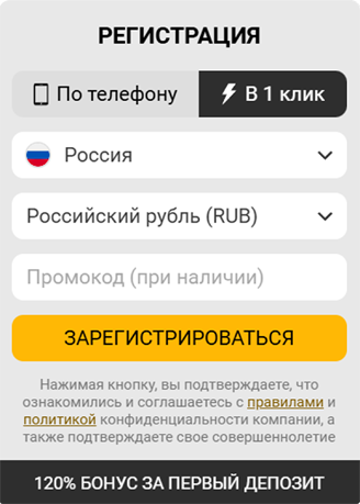Форма регистрации и выбор приветственных бонусов